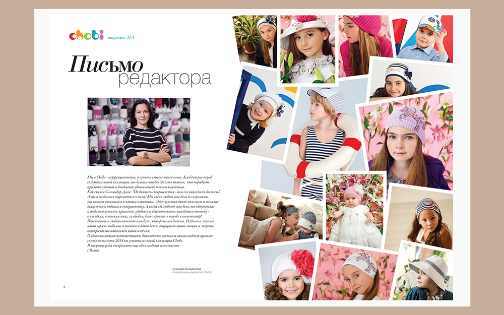 ЖУРНАЛ. CHOBI. АРТ-ДИРЕКШН.