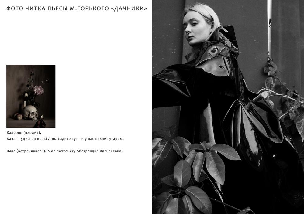 ФОТО-ЧИТКА ПЬЕСЫ ГОРЬКОГО 