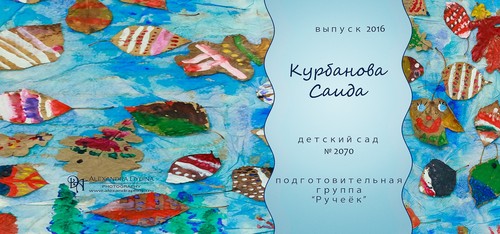 Детский сад № 2070 группа Ручеек