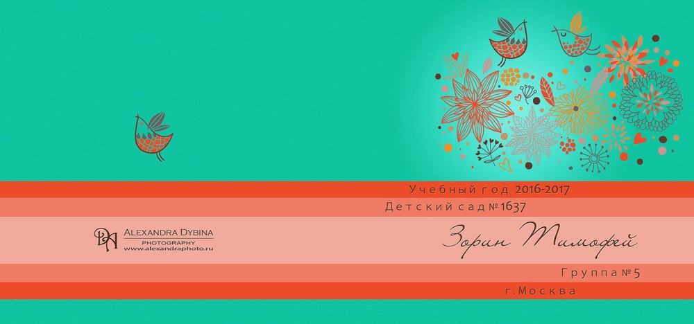 Детский сад № 1637 группа 5