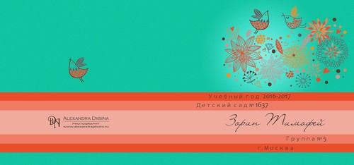Детский сад № 1637 группа 5