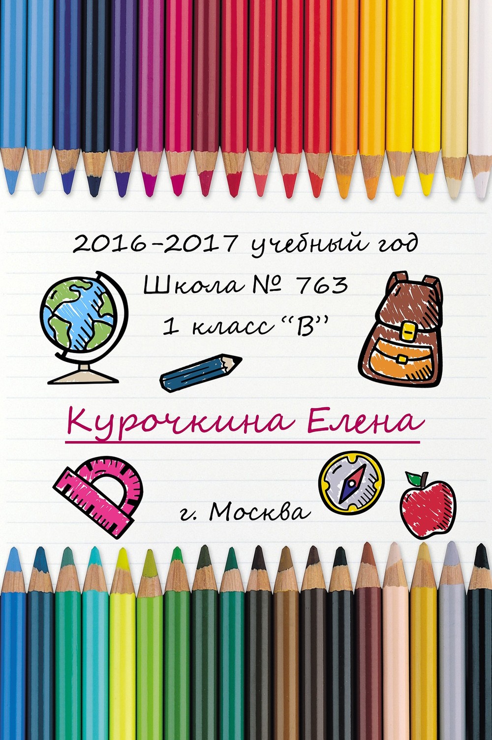 Школа № 763 Выпускная папка
