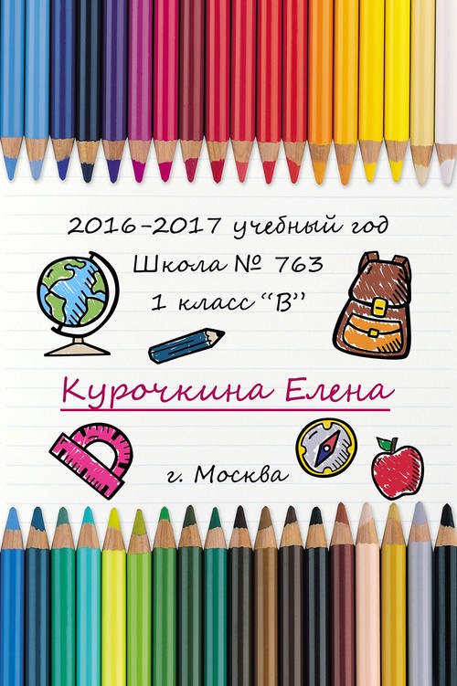 Школа № 763 Выпускная папка