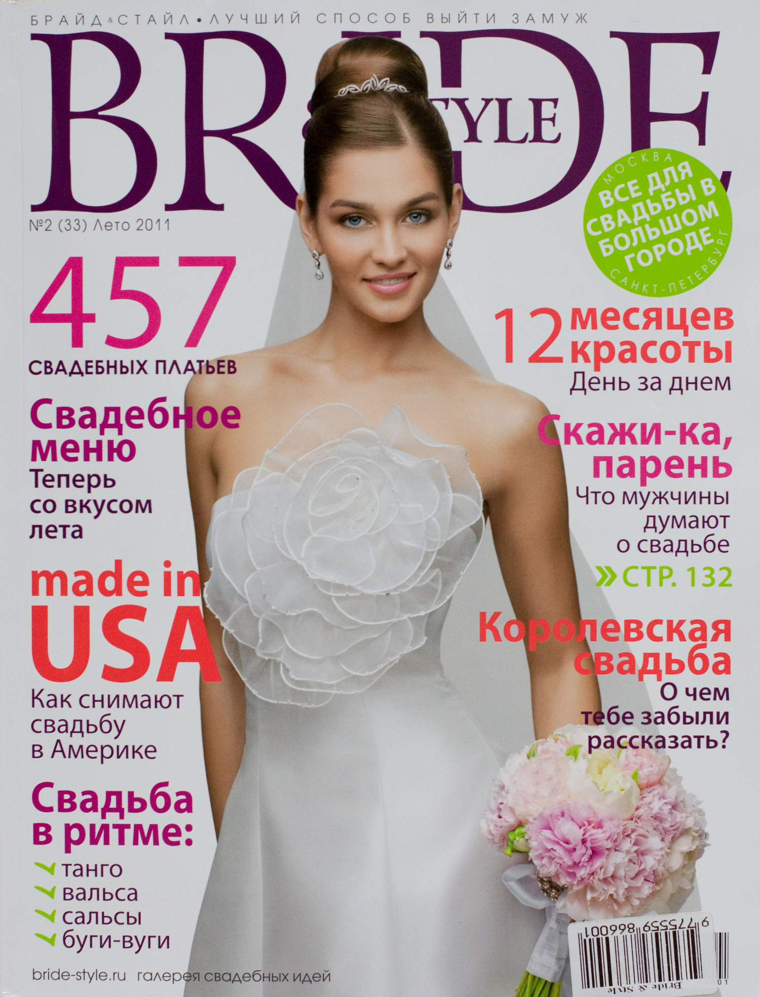 Trucco e acconciatura per la sposa. Foto Igor Saharov 