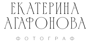 Екатерина Агафонова