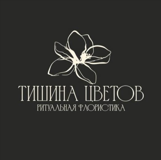 Тишина цветов