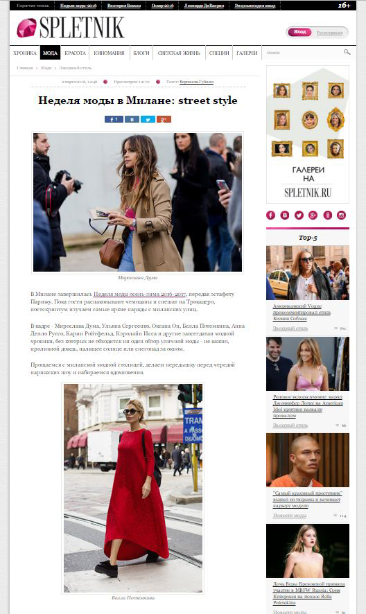 Публикации в прессе Milan Fashion Week FW 