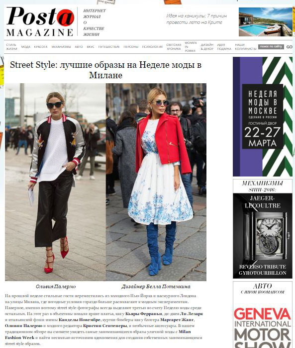Публикации в прессе Milan Fashion Week FW 