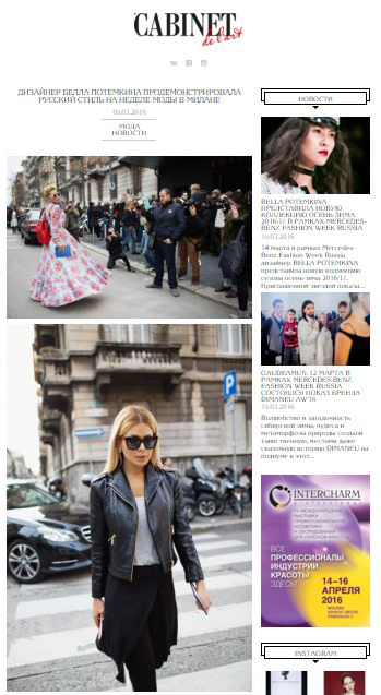 Публикации в прессе Milan Fashion Week FW 