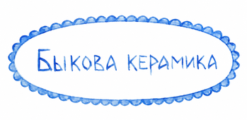 Быкова керамика