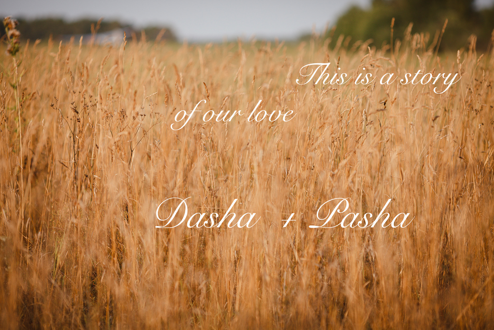 Love-story Даша и Паша