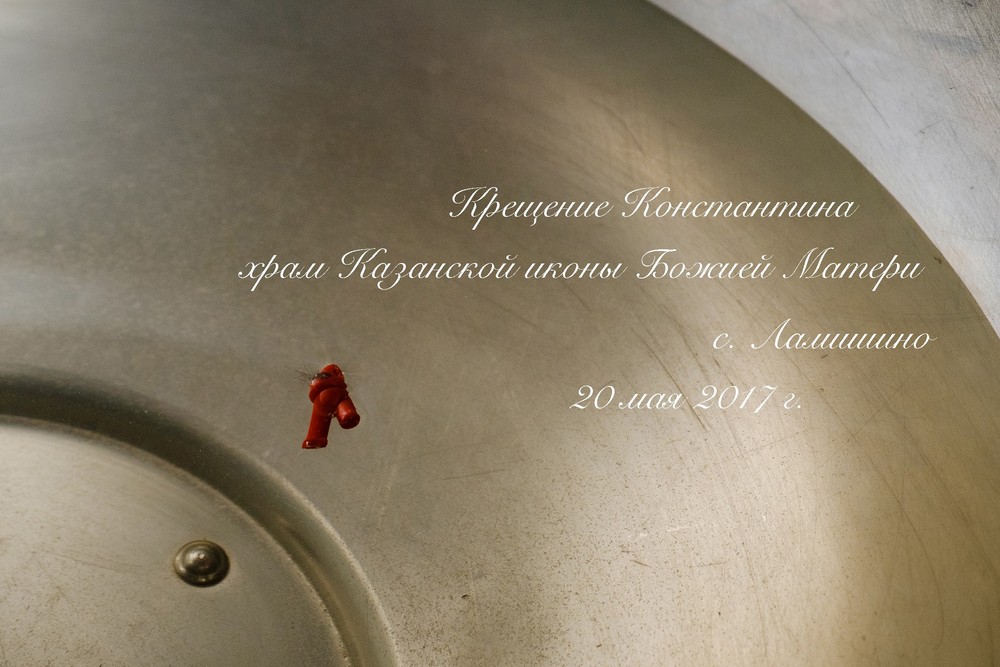 Крещение Константина