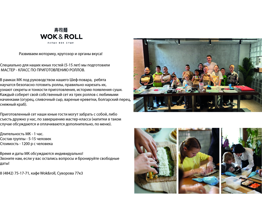 Wok&Roll