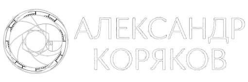 Александр Коряков - свадебный фотограф в Перми, Москве, Санкт-Петербурге и Европе.