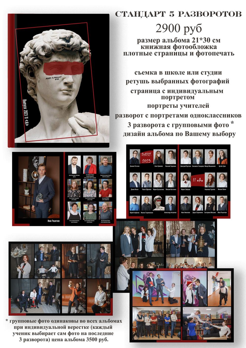 ШКОЛА. ВЫПУСКНЫЕ АЛЬБОМЫ