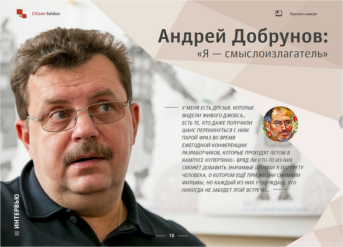 Деловой портрет