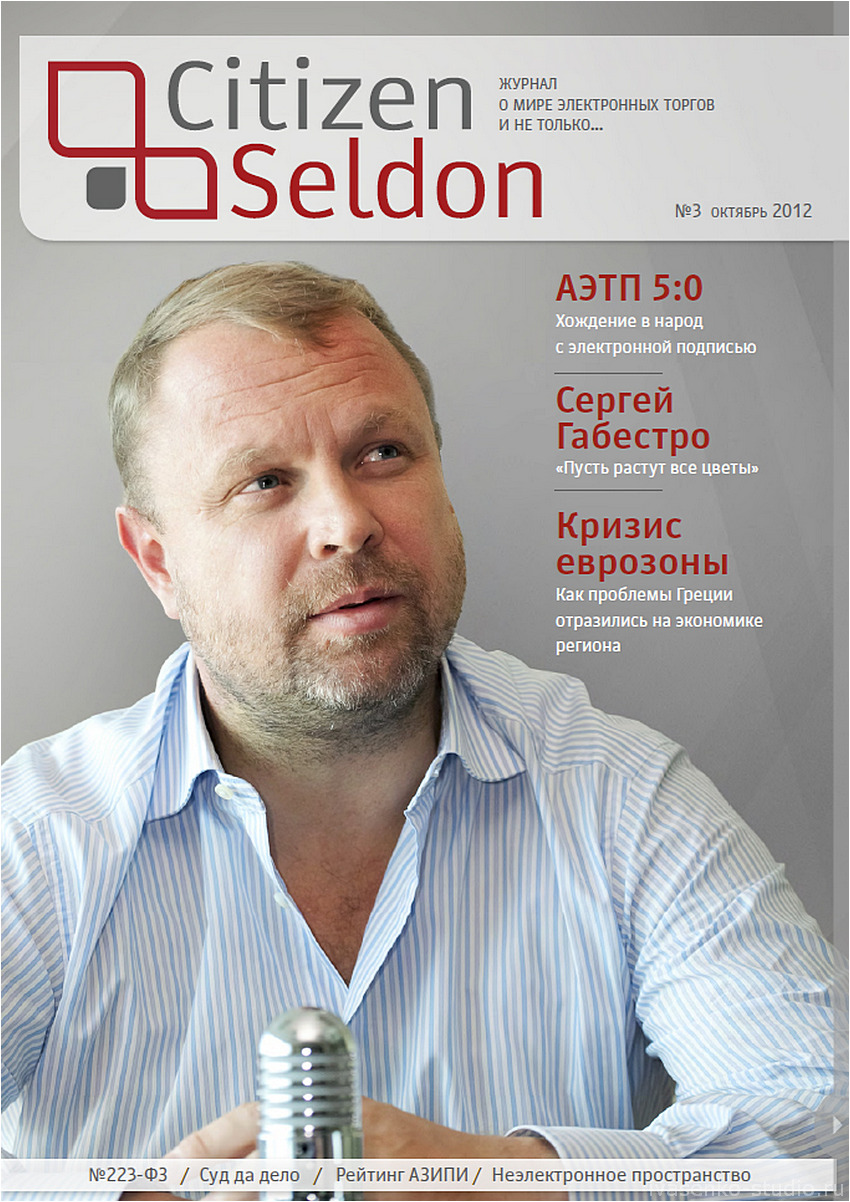 Деловой портрет