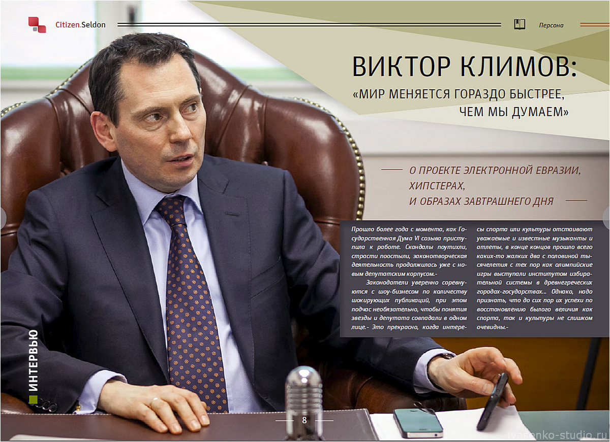 Деловой портрет