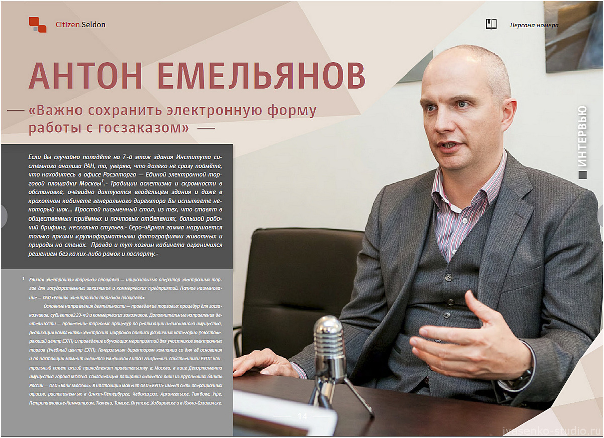 Деловой портрет
