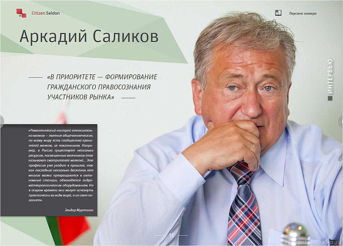 Деловой портрет