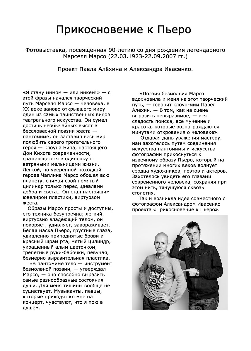 Прикосновение к Пьеро