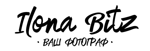 ILONA BITZ ваш фотограф