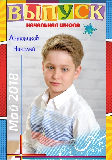 Школа