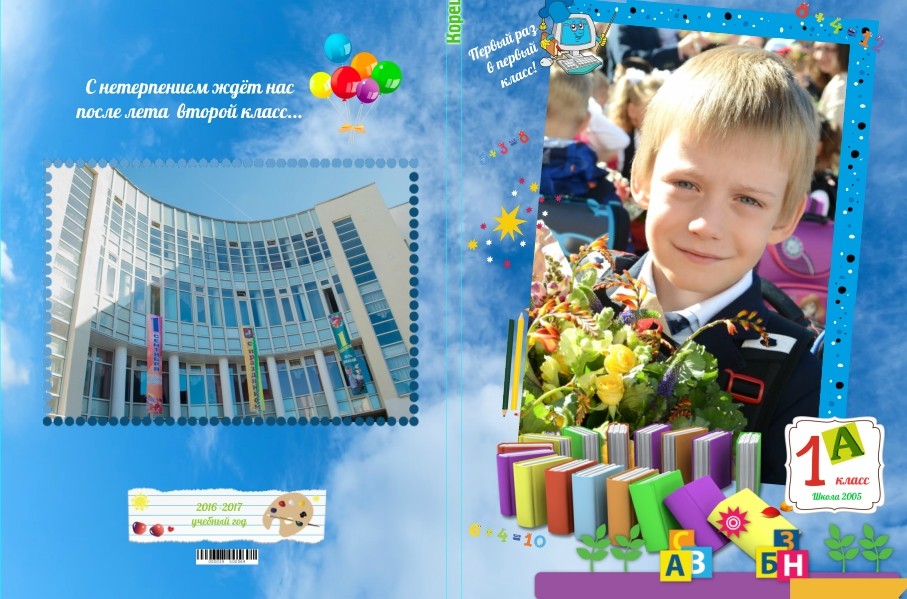 Школа