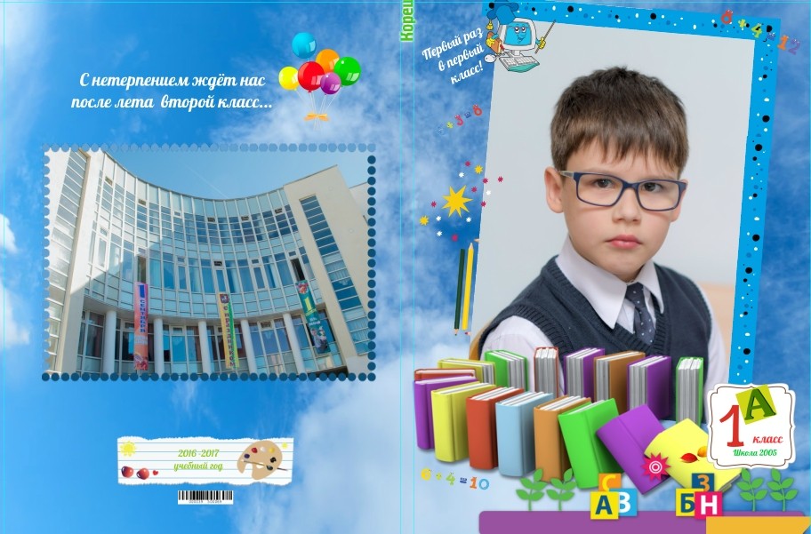Школа