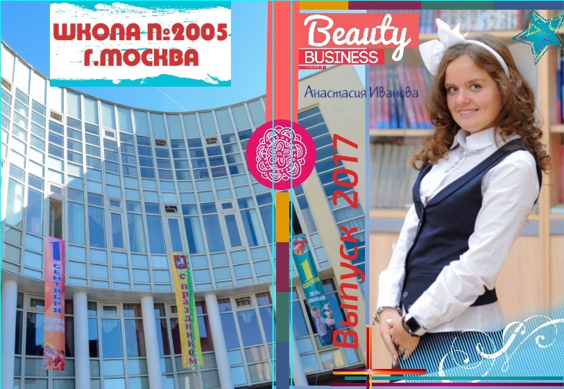 Школа