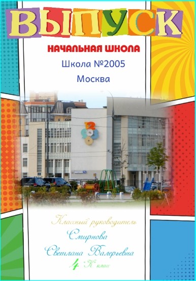 Школа