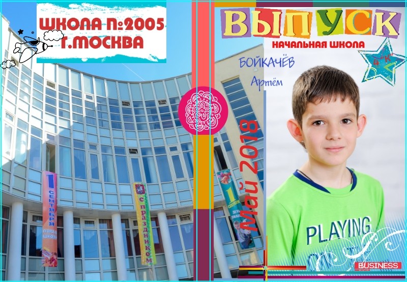 Школа