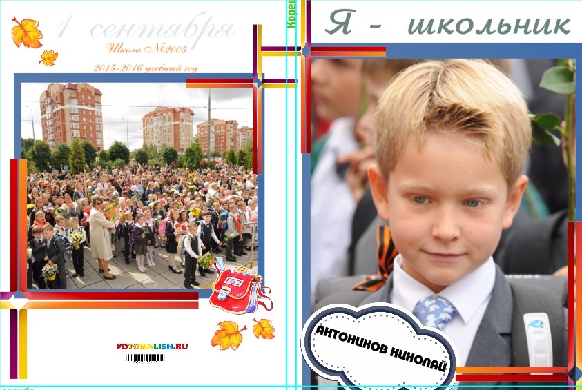 Школа