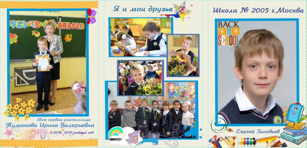 Школа