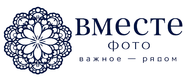 Вместе фото - важное рядом