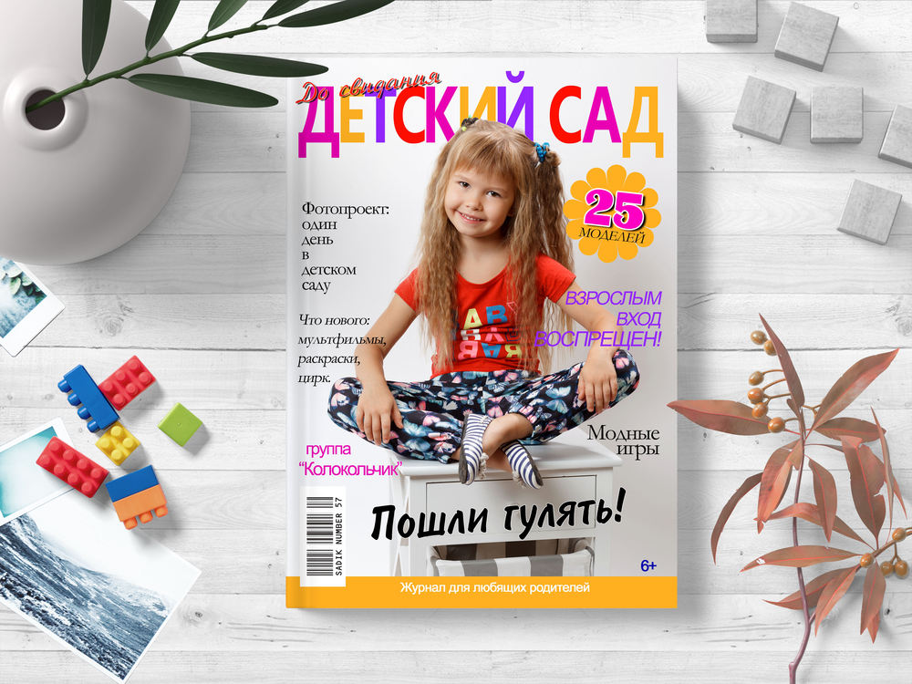 Журнал для любящих родителей