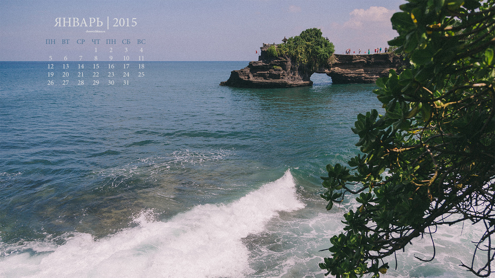 Январь 2015