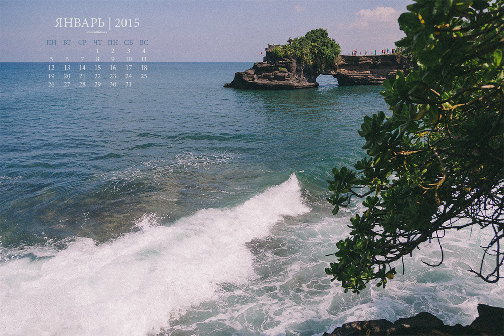 Январь 2015