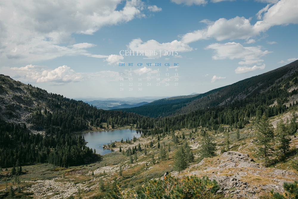 Сентябрь 2015