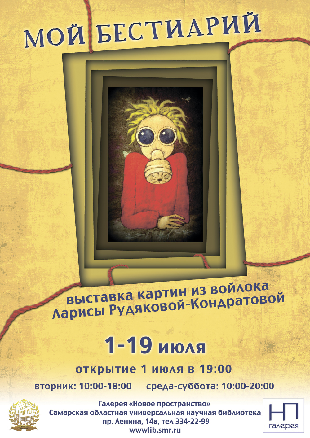 Выставка в НП 2014 г.