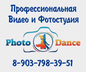 Photodance.ru 8-903-798-39-51
