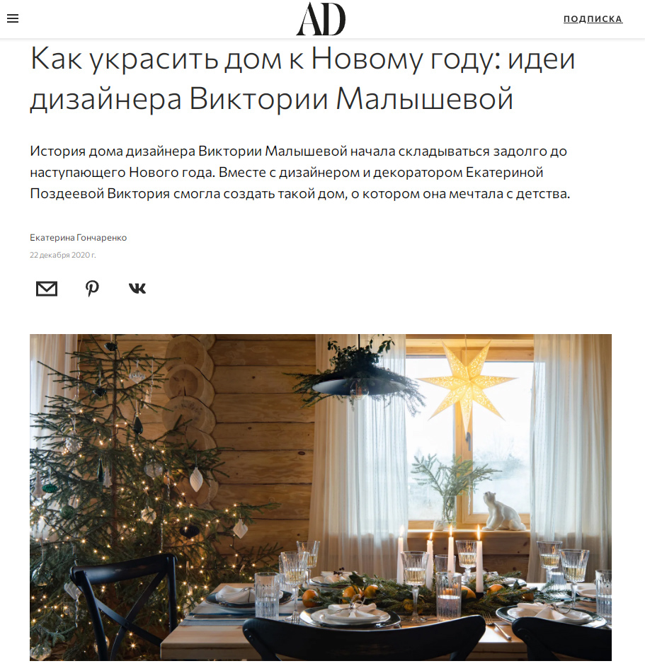 Как украсить дом к Новому году: идеи дизайнера Виктории Малышевой