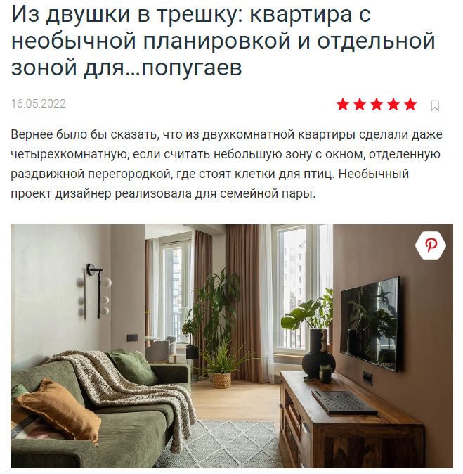 Из двушки в трешку: квартира с необычной планировкой и отдельной зоной для…попугаев
