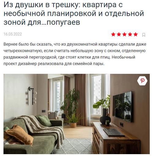 Из двушки в трешку: квартира с необычной планировкой и отдельной зоной для…попугаев