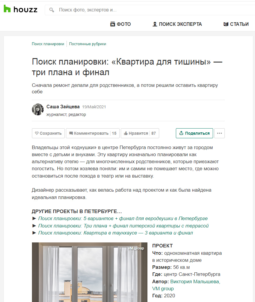 Поиск планировки: «Квартира для тишины» — три плана и финал