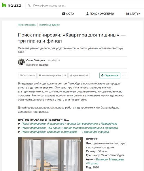 Поиск планировки: «Квартира для тишины» — три плана и финал