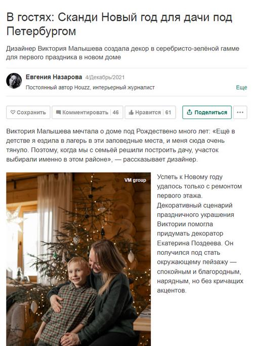 В гостях: Сканди Новый год для дачи под Петербургом