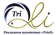 Рекламное агентство Trioli в Сочи 