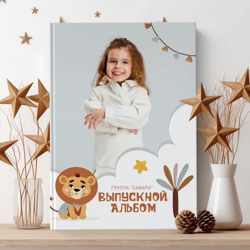 Фотоальбом Сафари