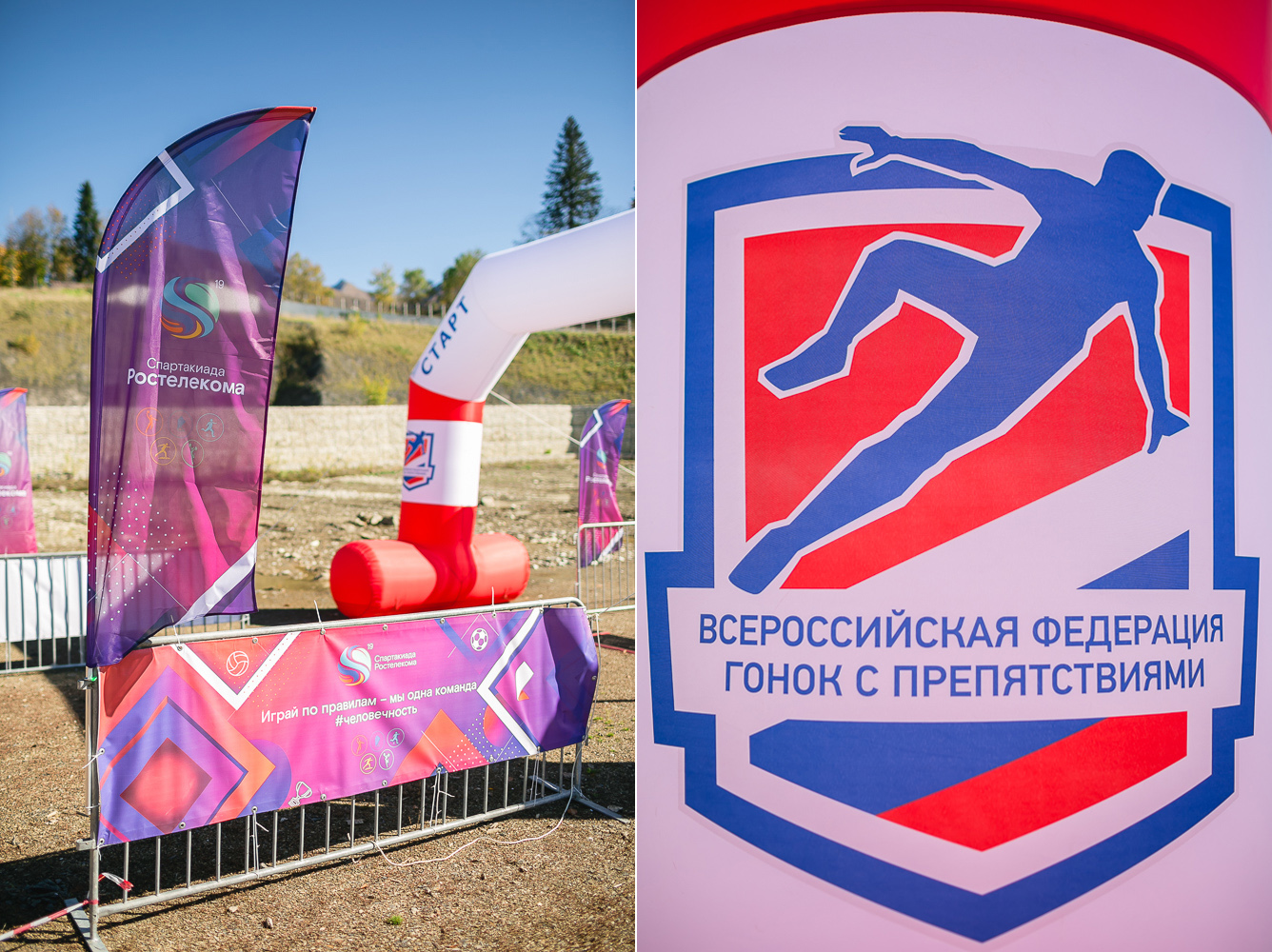 Спартакиада 